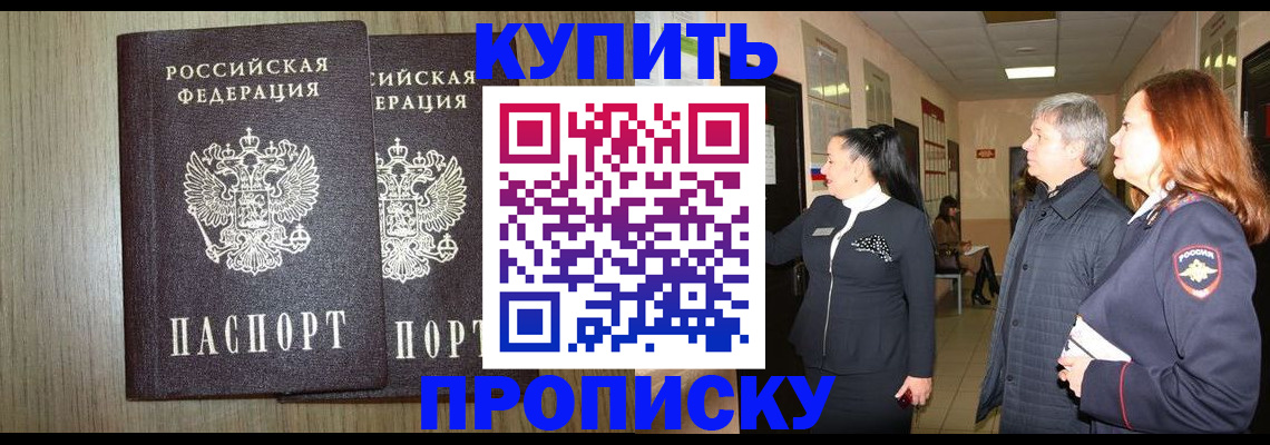 где прописаться в Кемеровской области